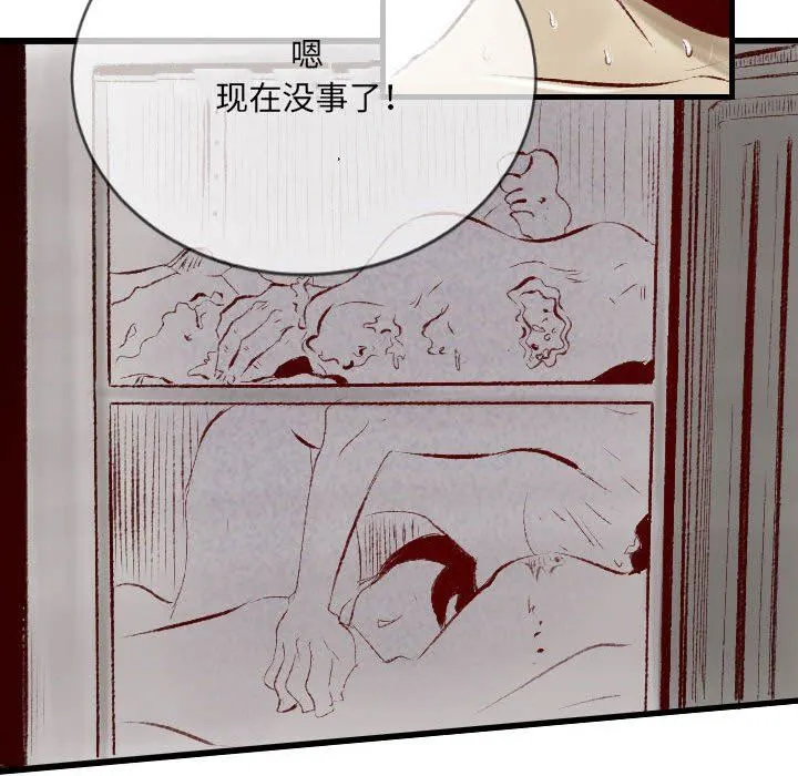 堕落城市 第32话 第57页