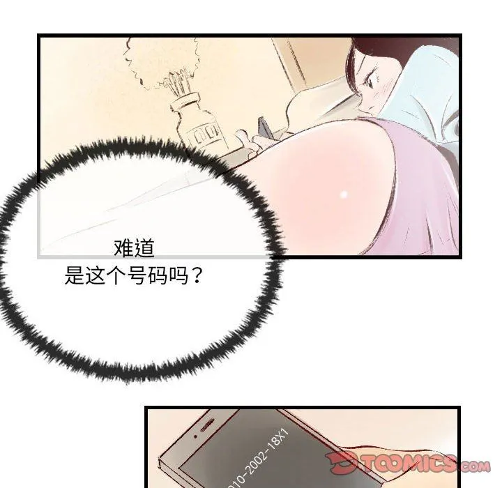 堕落城市 第32话 第74页