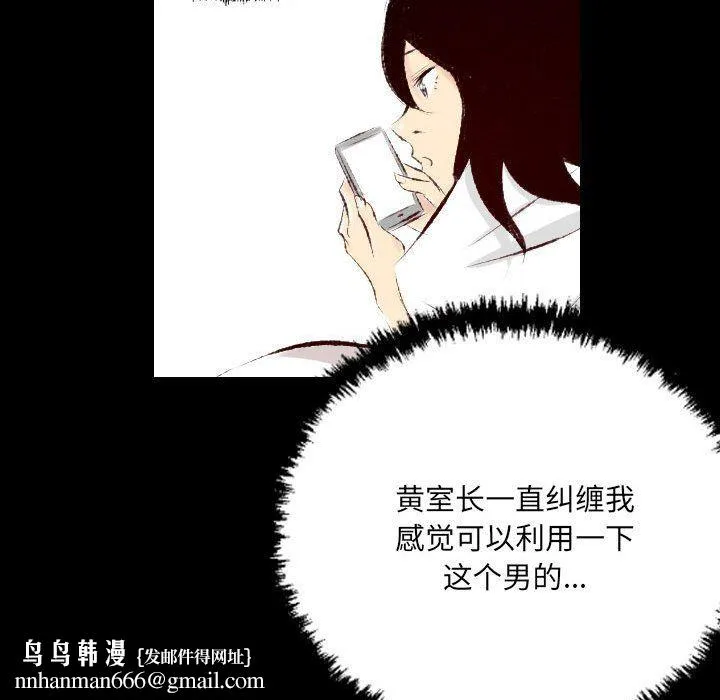 堕落城市 第27话 第44页