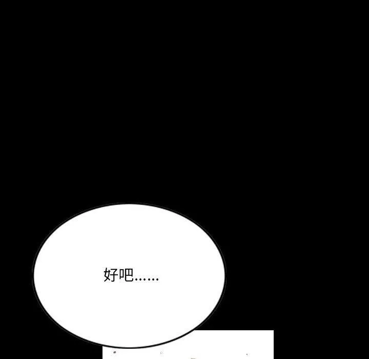 堕落城市 第27话 第28页