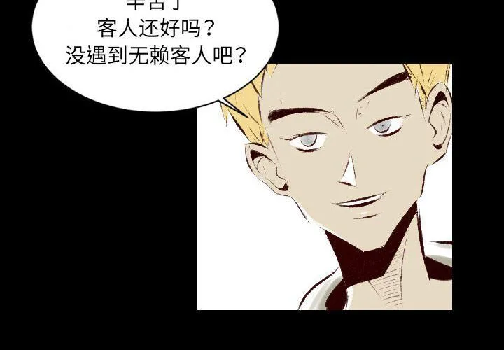 堕落城市 第27话 第4页