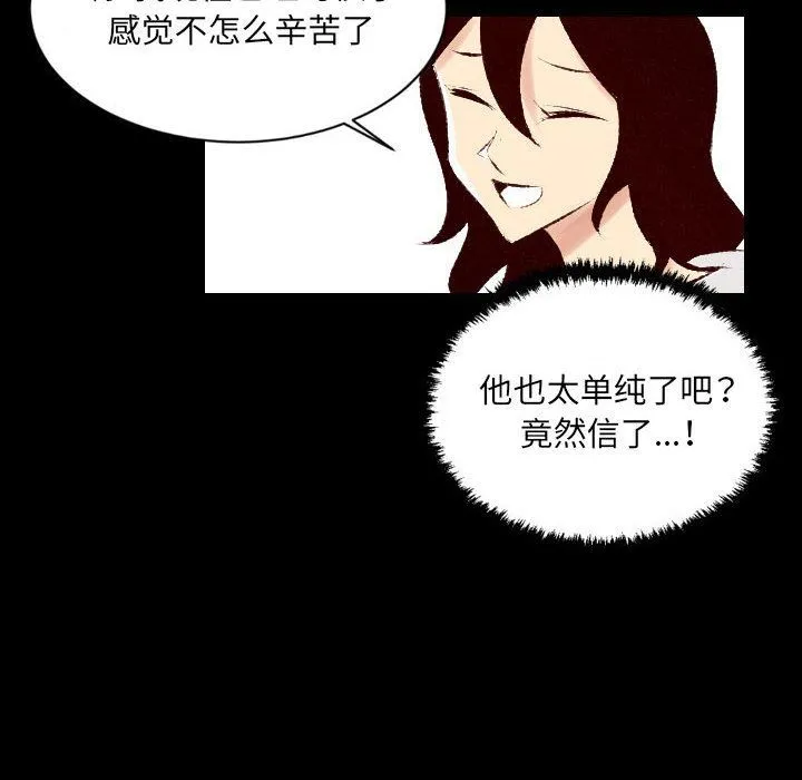 堕落城市 第27话 第60页