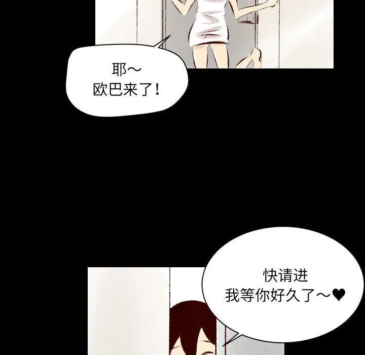堕落城市 第27话 第69页