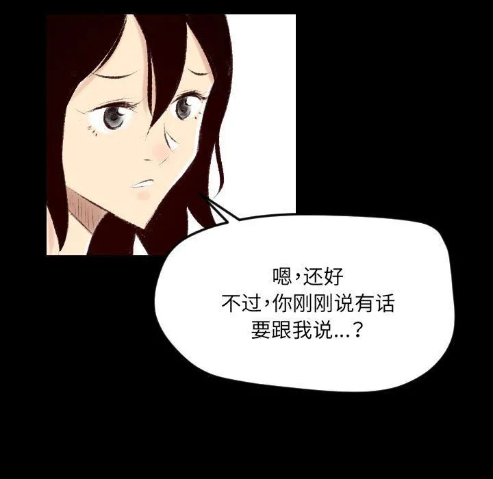 堕落城市 第27话 第5页