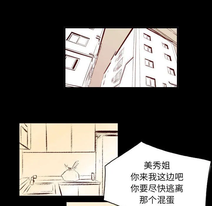 堕落城市 第27话 第64页