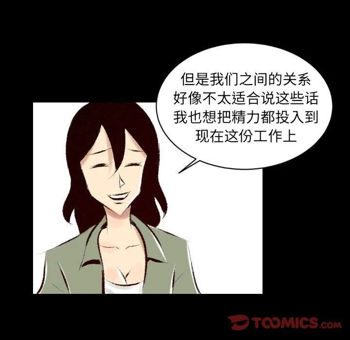 堕落城市 第27话 第26页