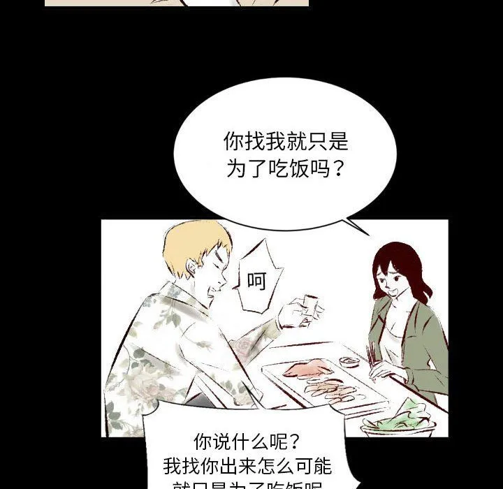 堕落城市 第27话 第16页