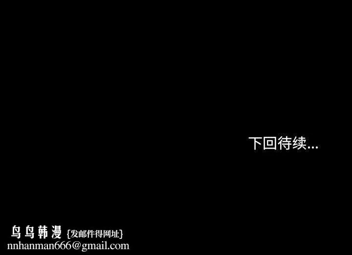 堕落城市 第27话 第84页
