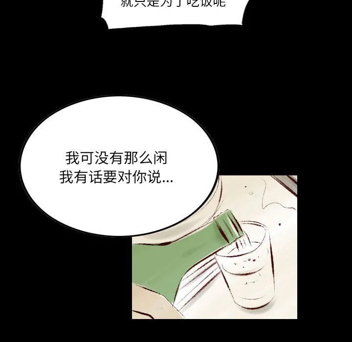 堕落城市 第27话 第17页