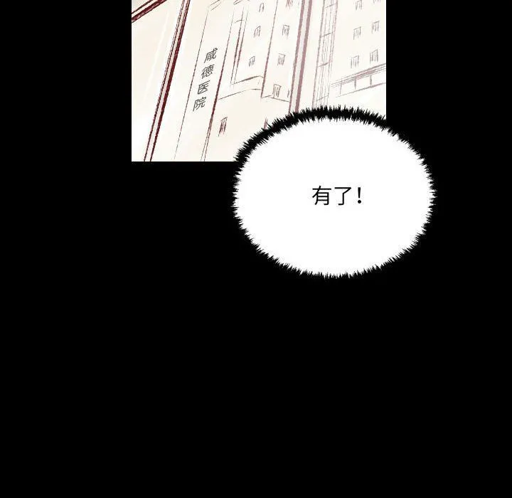 堕落城市 第27话 第56页