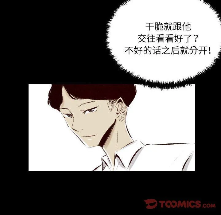 堕落城市 第27话 第62页