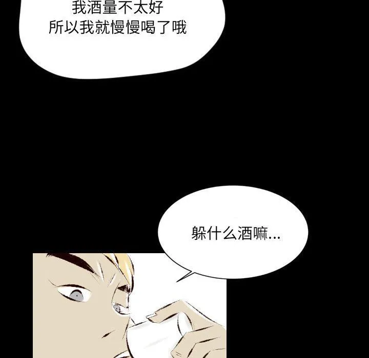 堕落城市 第27话 第15页
