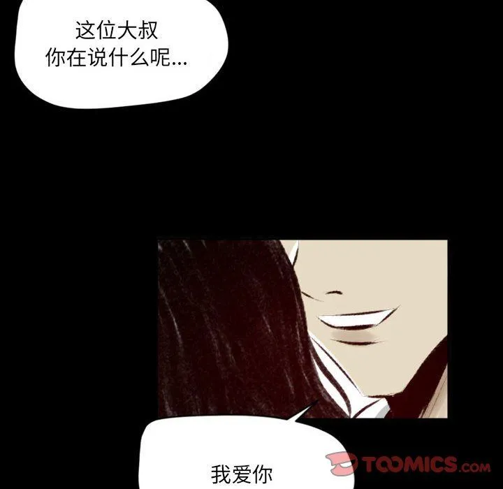 堕落城市 第27话 第82页