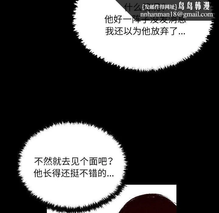 堕落城市 第27话 第43页