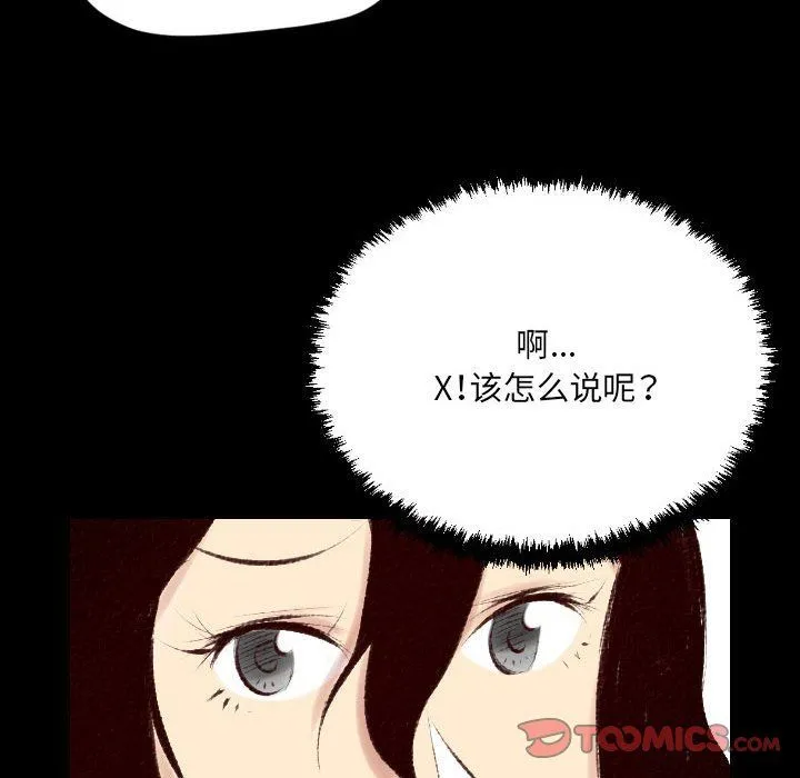 堕落城市 第27话 第54页