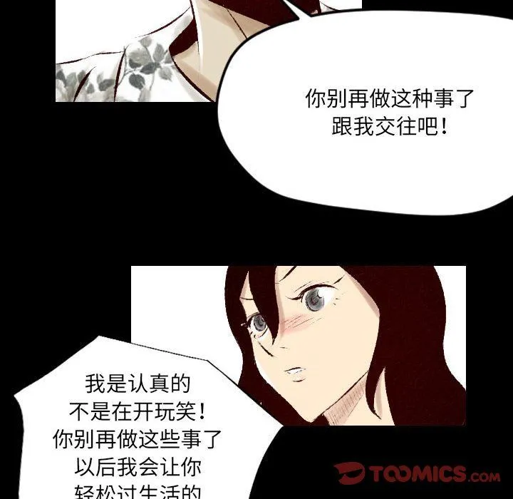 堕落城市 第27话 第22页