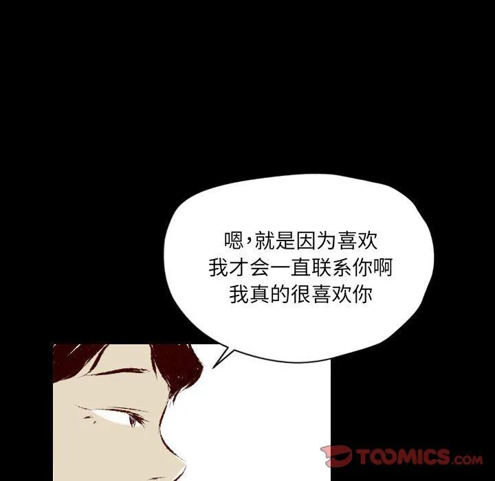 堕落城市 第27话 第50页