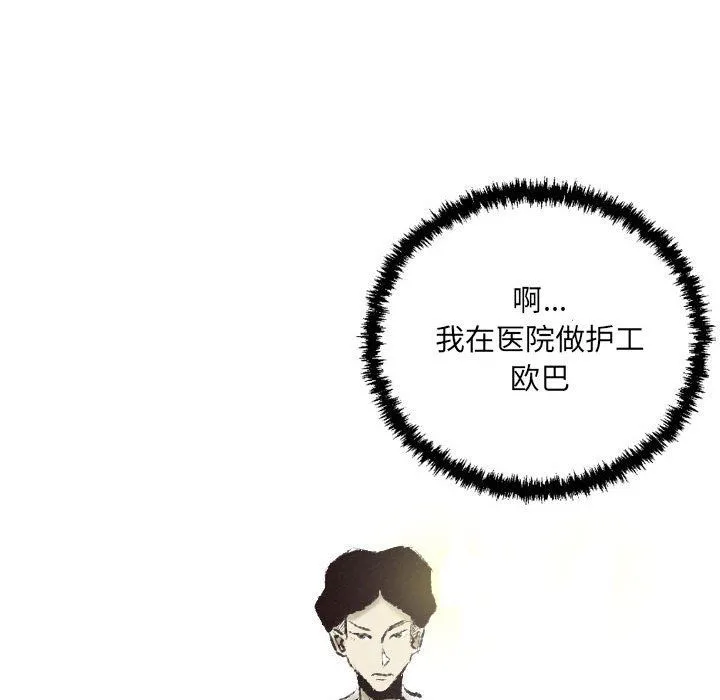 堕落城市 第17话 第7页