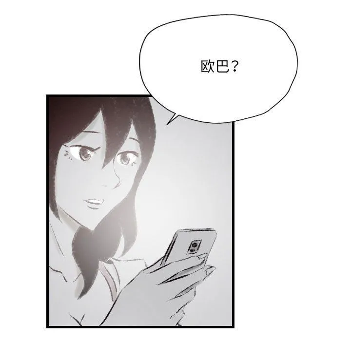 堕落城市 第17话 第51页