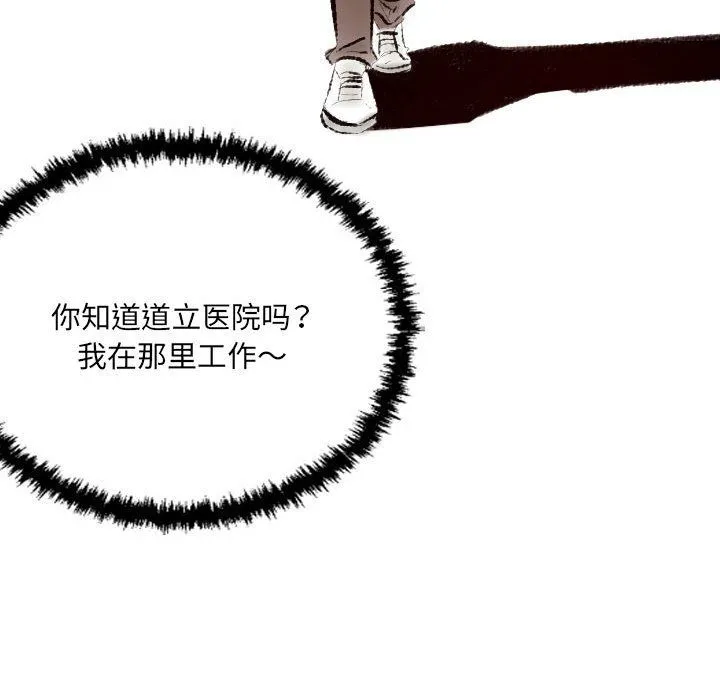 堕落城市 第17话 第9页