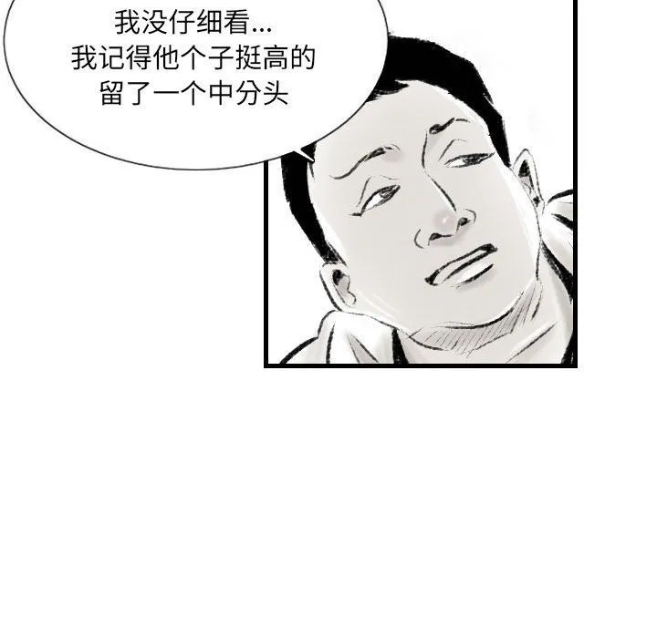 堕落城市 第17话 第36页