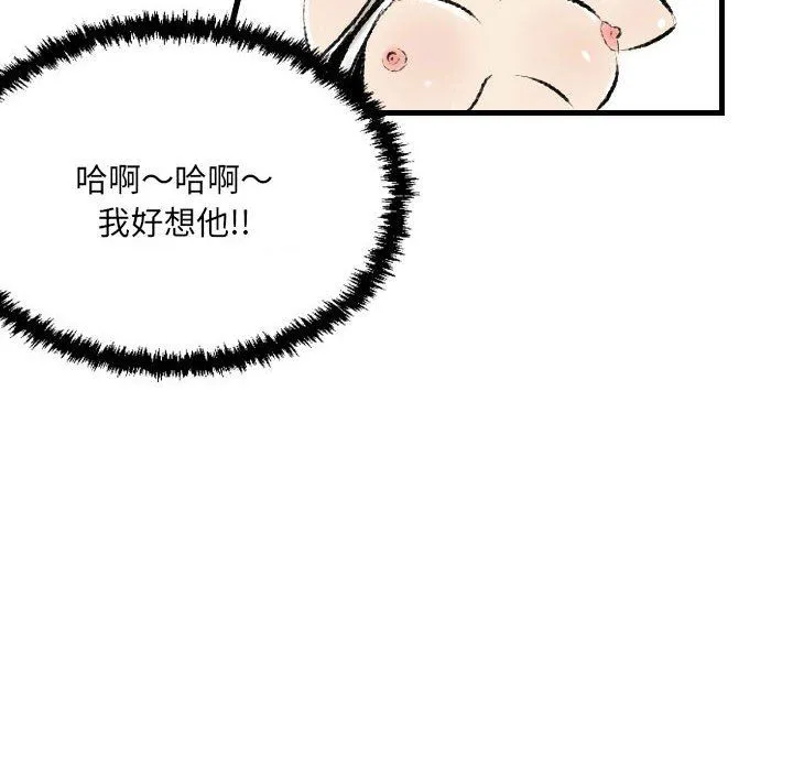 堕落城市 第17话 第76页