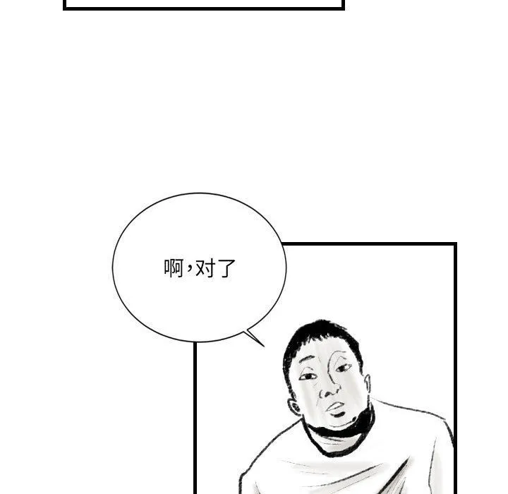 堕落城市 第17话 第32页