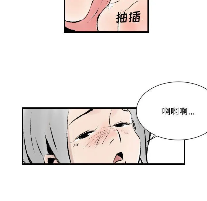 堕落城市 第17话 第81页