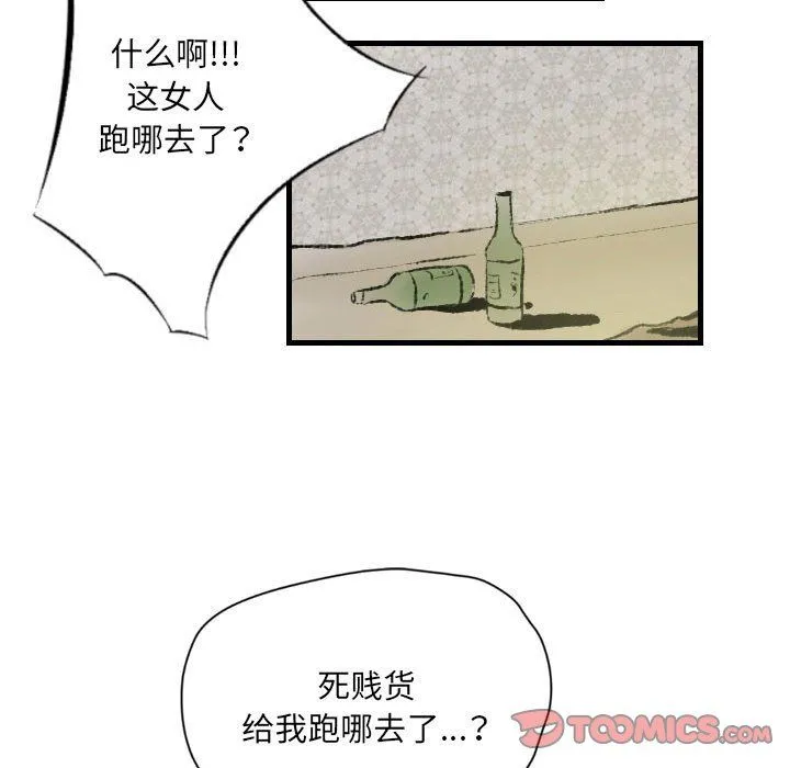 堕落城市 第17话 第26页