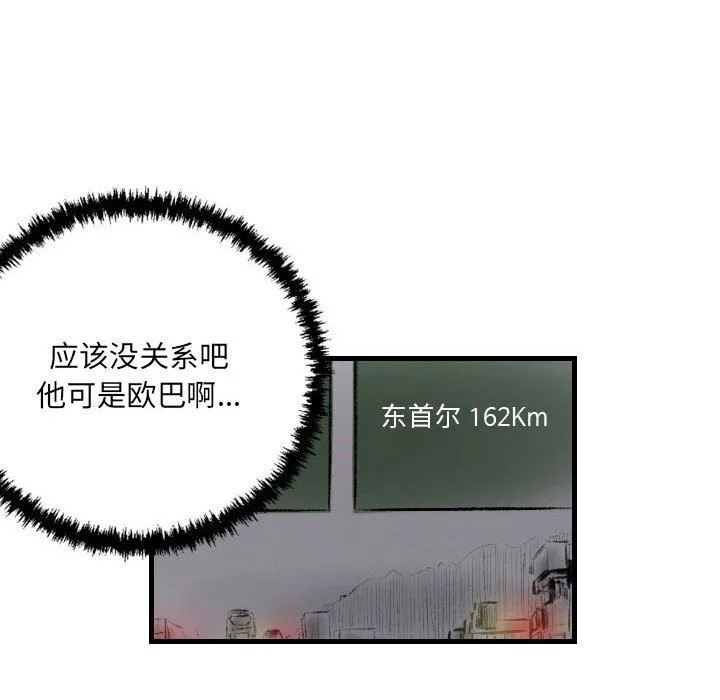 堕落城市 第17话 第55页