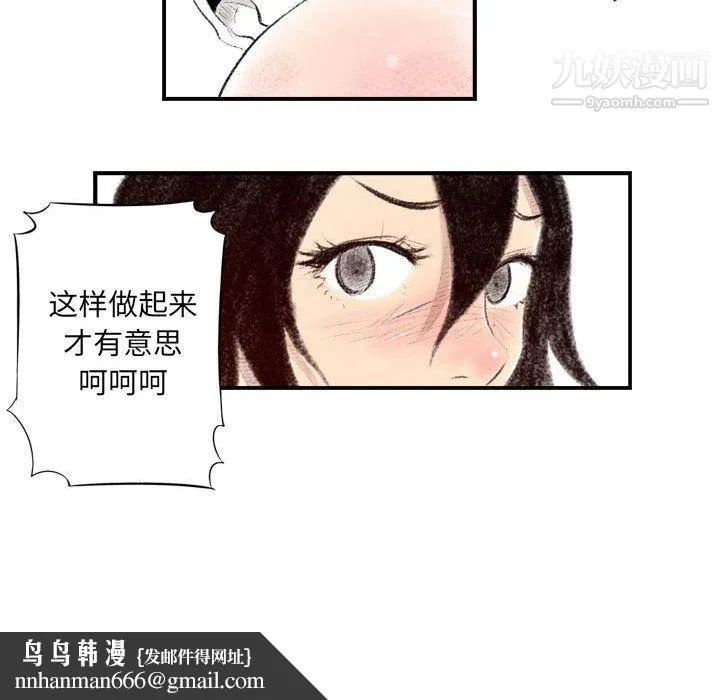 堕落城市 第7话 第51页
