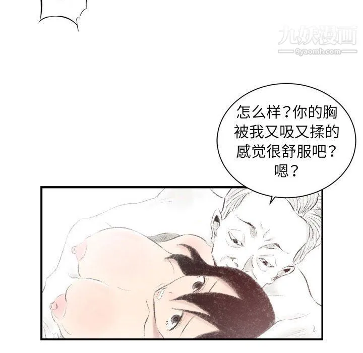 堕落城市 第7话 第41页