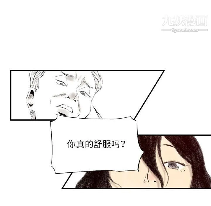 堕落城市 第7话 第43页