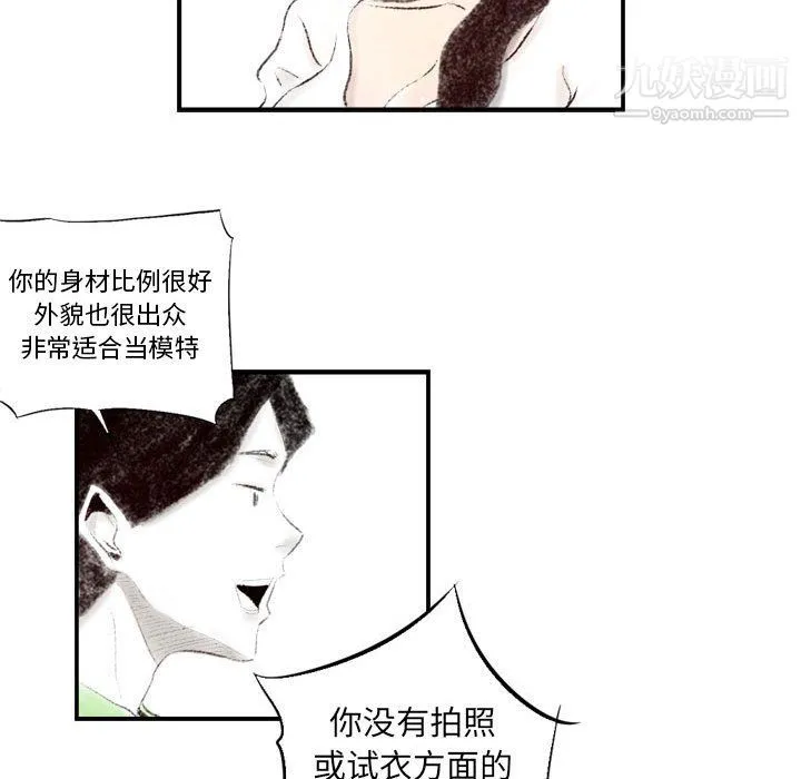 堕落城市 第7话 第11页