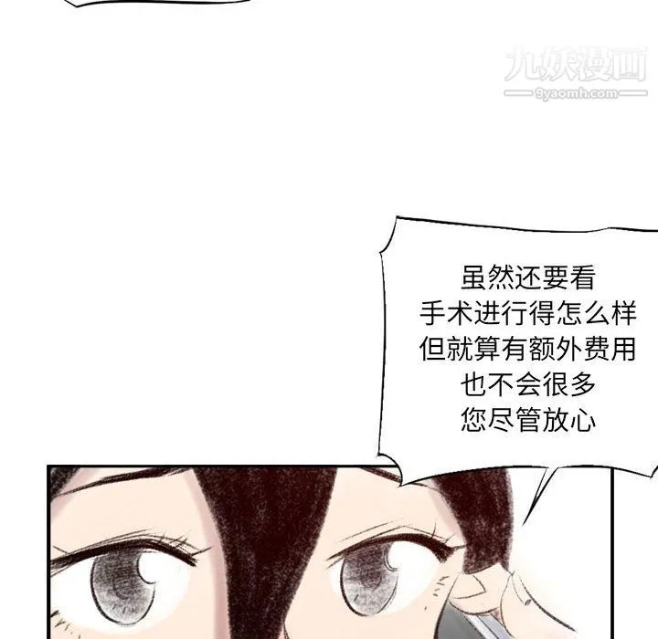堕落城市 第7话 第32页