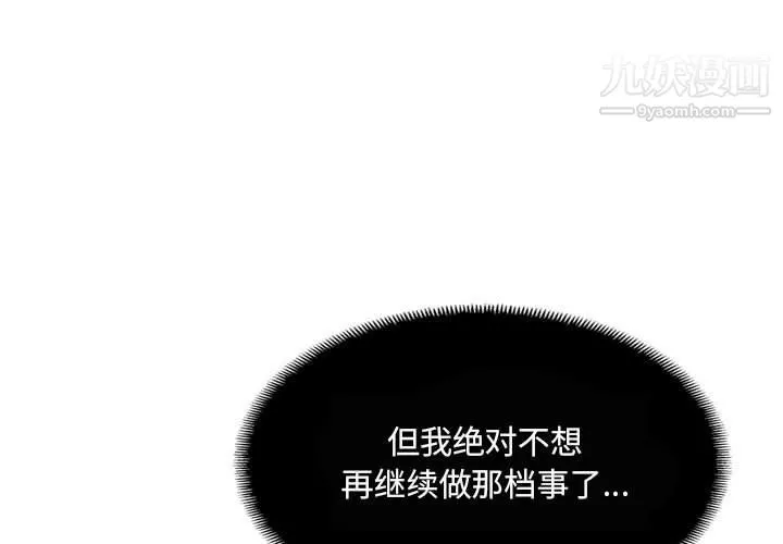 堕落城市 第7话 第3页