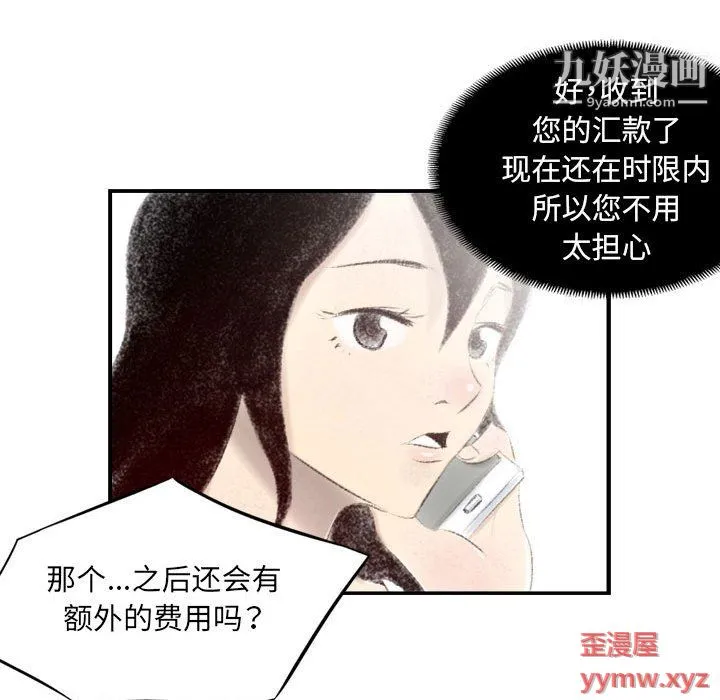 堕落城市 第7话 第31页