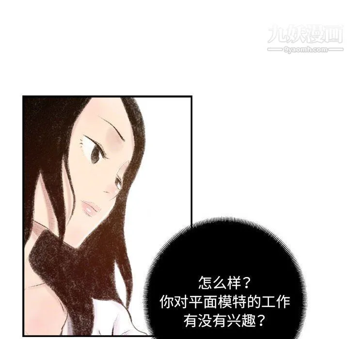 堕落城市 第7话 第63页