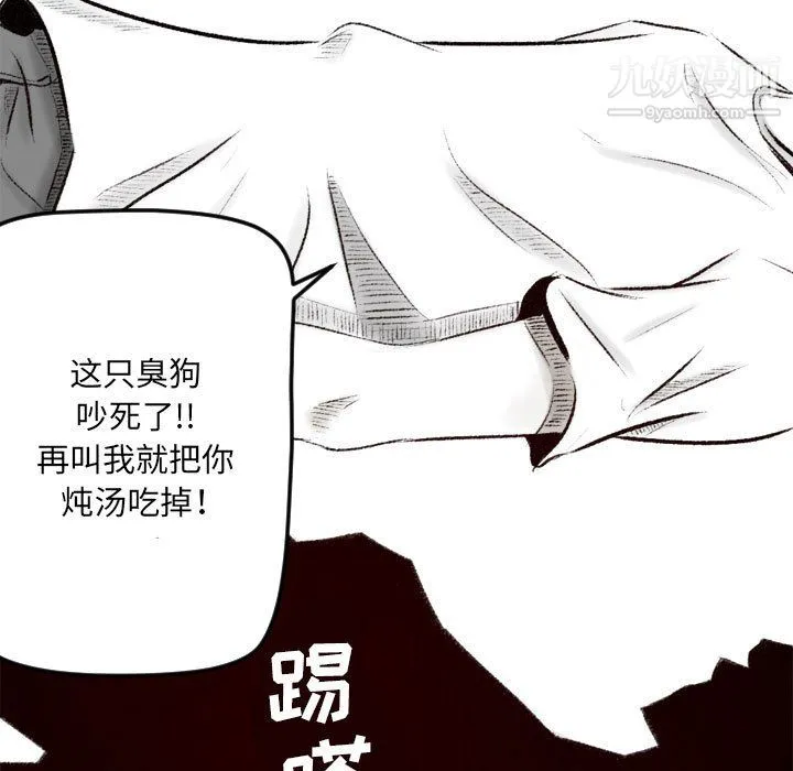 堕落城市 第7话 第91页