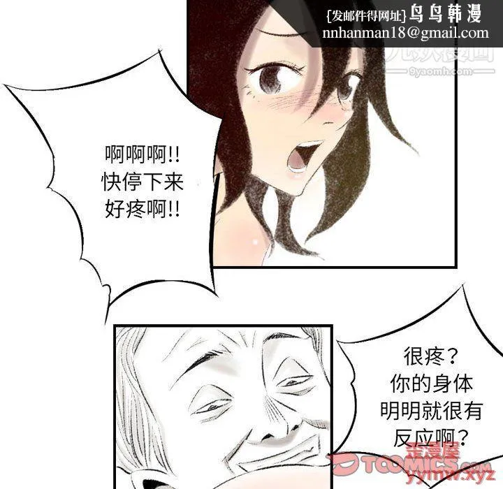 堕落城市 第7话 第50页