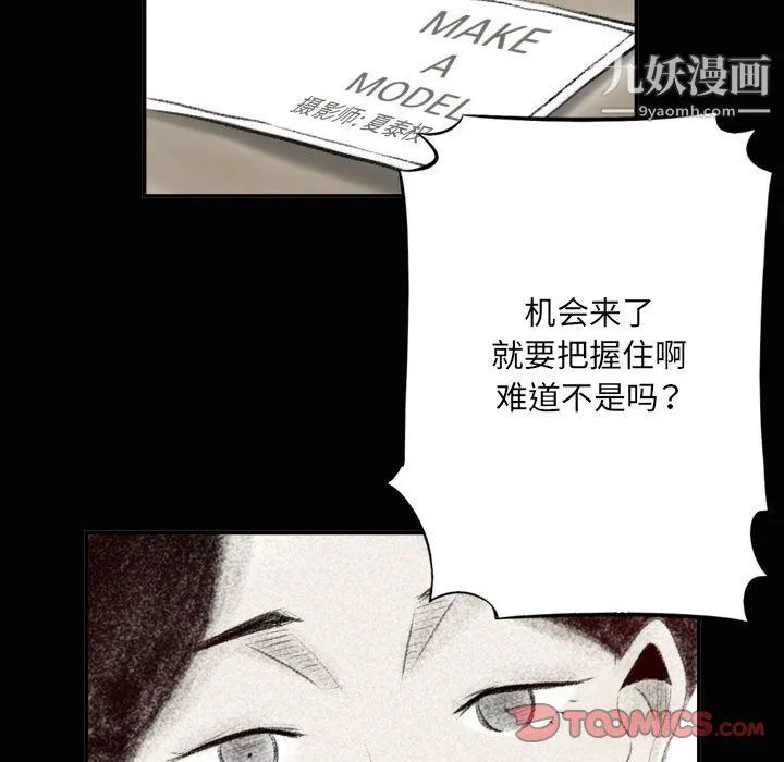 堕落城市 第7话 第70页