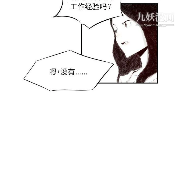 堕落城市 第7话 第12页