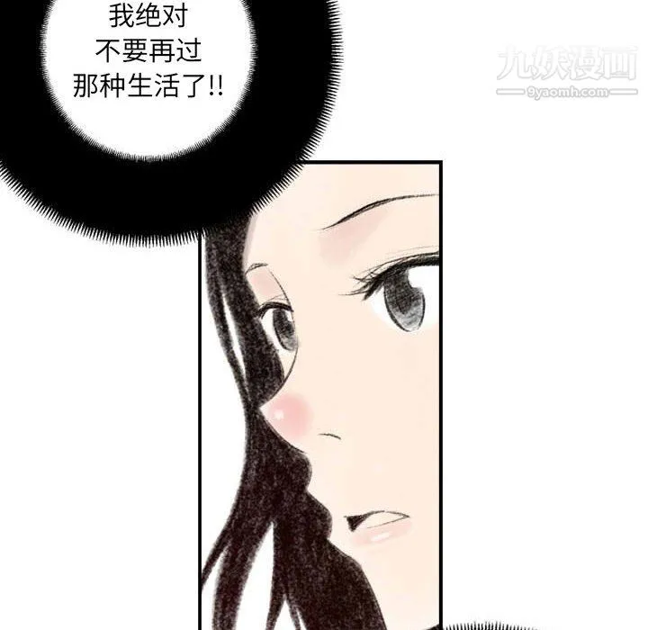 堕落城市 第7话 第80页