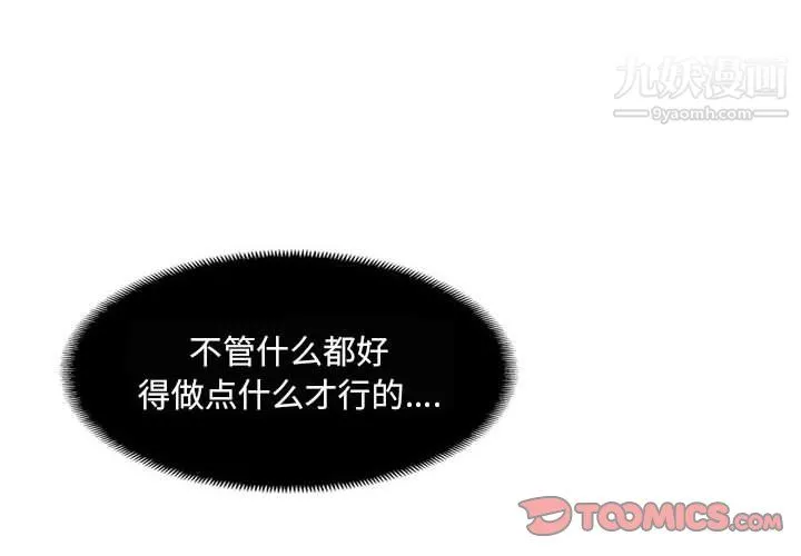 堕落城市 第7话 第2页