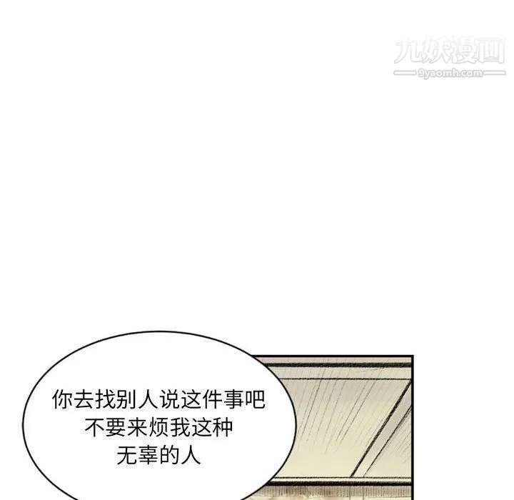 堕落城市 第5话 第87页