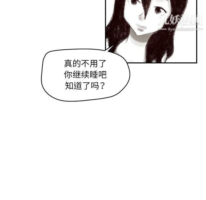 堕落城市 第5话 第13页