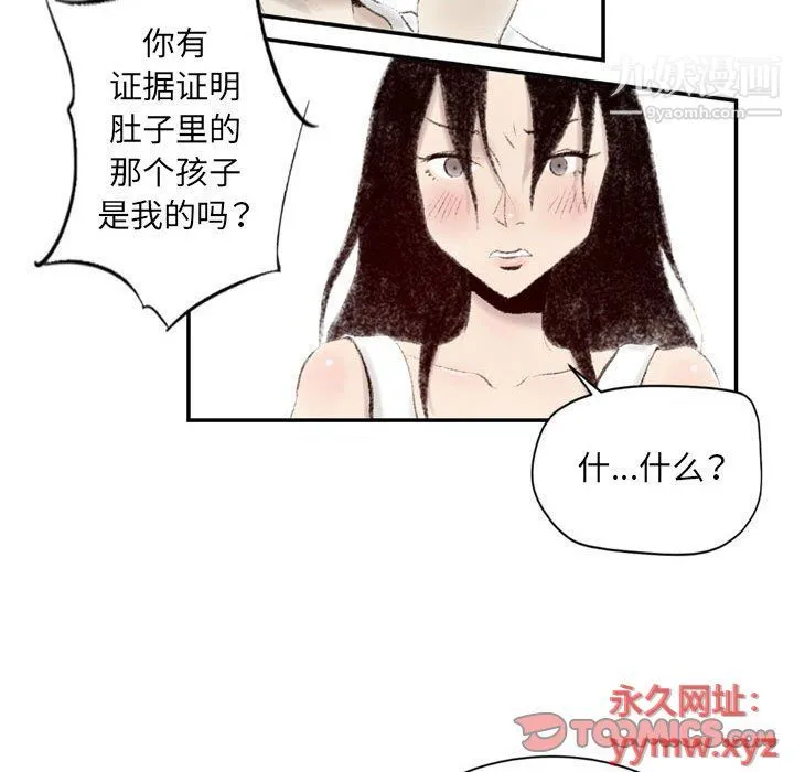 堕落城市 第5话 第82页