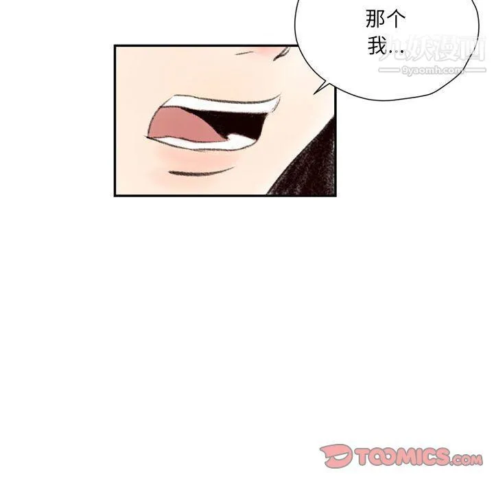 堕落城市 第5话 第74页