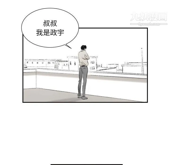 堕落城市 第5话 第45页