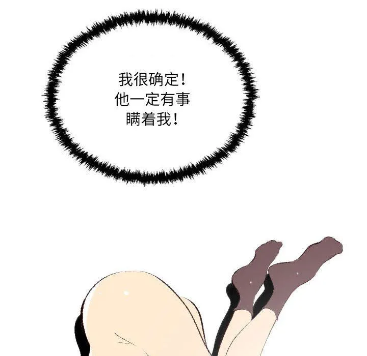 堕落城市 第36话 第36页